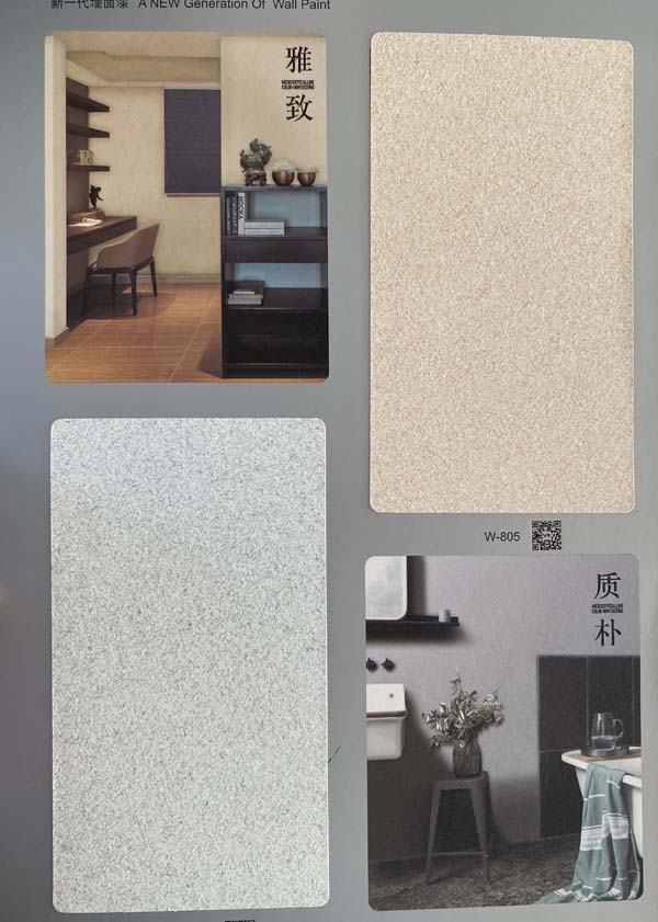 秦森新一代墻面漆—微晶彩，真精彩！